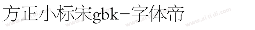 方正小标宋gbk字体转换