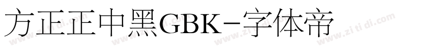 方正正中黑GBK字体转换