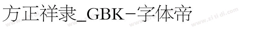 方正祥隶_GBK字体转换