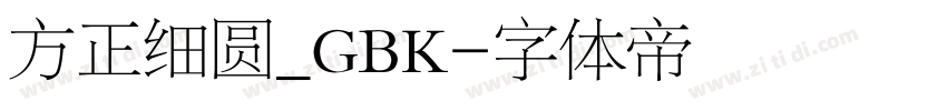 方正细圆_GBK字体转换