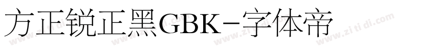 方正锐正黑GBK字体转换