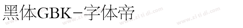 黑体GBK字体转换