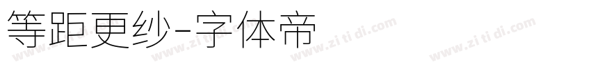 等距更纱字体转换