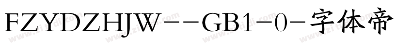 FZYDZHJW--GB1-0字体转换