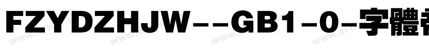 FZYDZHJW--GB1-0字体转换