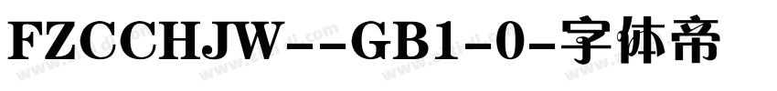 FZCCHJW--GB1-0字体转换