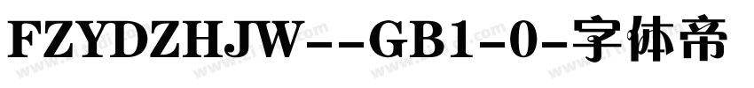 FZYDZHJW--GB1-0字体转换