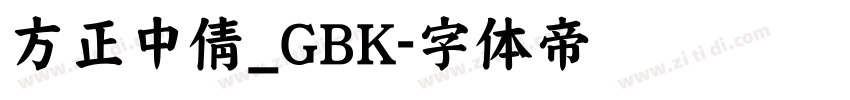 方正中倩_GBK字体转换