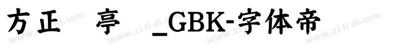 方正兰亭圆_GBK字体转换