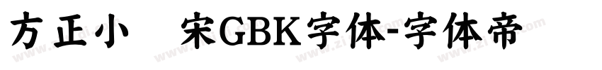 方正小标宋GBK字体字体转换