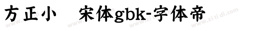 方正小标宋体gbk字体转换