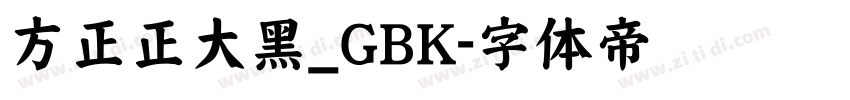 方正正大黑_GBK字体转换