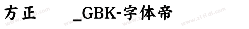 方正细圆_GBK字体转换