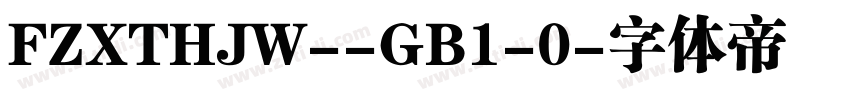 FZXTHJW--GB1-0字体转换