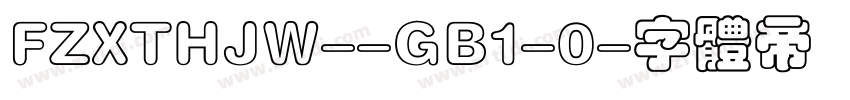 FZXTHJW--GB1-0字体转换