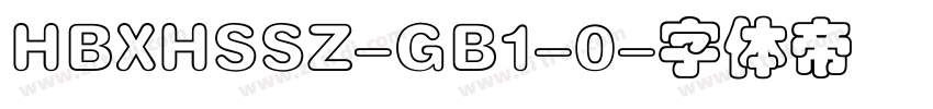 HBXHSSZ-GB1-0字体转换