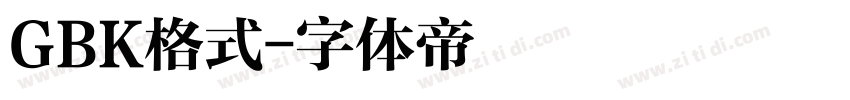 GBK格式字体转换