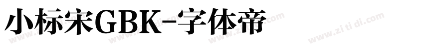 小标宋GBK字体转换