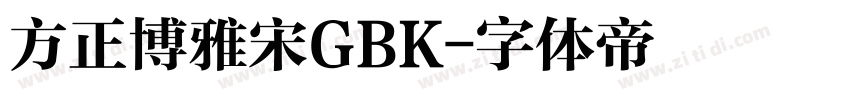 方正博雅宋GBK字体转换