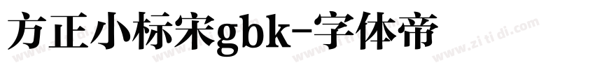 方正小标宋gbk字体转换