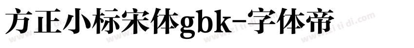 方正小标宋体gbk字体转换