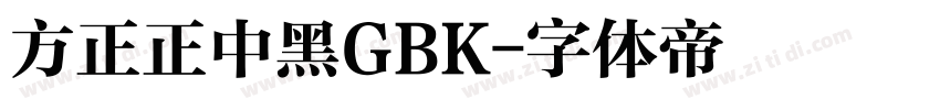 方正正中黑GBK字体转换