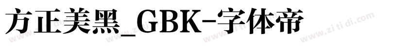方正美黑_GBK字体转换