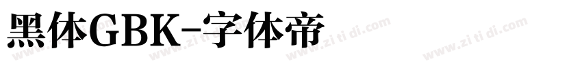 黑体GBK字体转换