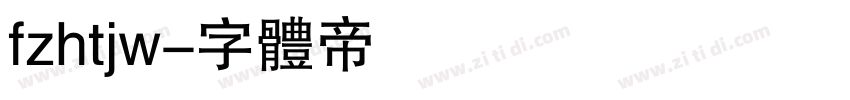 fzhtjw字体转换
