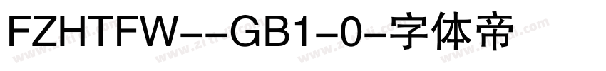 FZHTFW--GB1-0字体转换