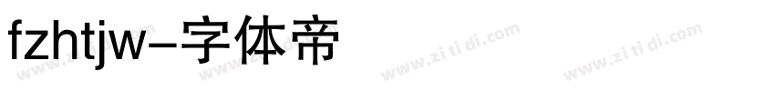 fzhtjw字体转换