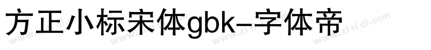 方正小标宋体gbk字体转换