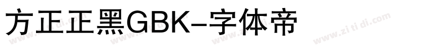 方正正黑GBK字体转换