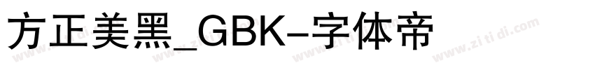 方正美黑_GBK字体转换