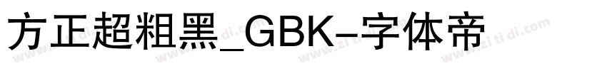 方正超粗黑_GBK字体转换