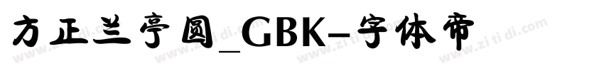 方正兰亭圆_GBK字体转换