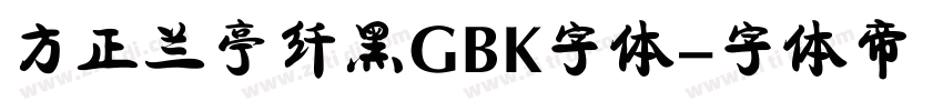方正兰亭纤黑GBK字体字体转换