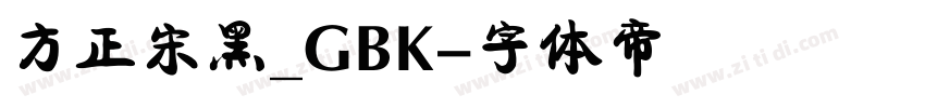 方正宋黑_GBK字体转换