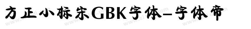 方正小标宋GBK字体字体转换