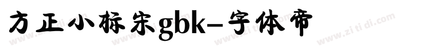 方正小标宋gbk字体转换