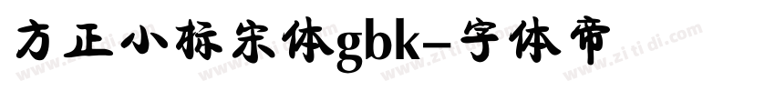 方正小标宋体gbk字体转换