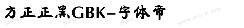 方正正黑GBK字体转换