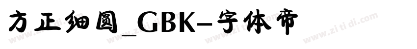 方正细圆_GBK字体转换
