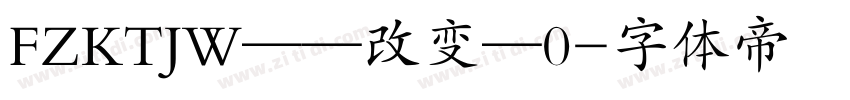 FZKTJW——改变—0字体转换