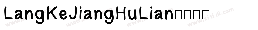 LangKeJiangHuLian字体转换