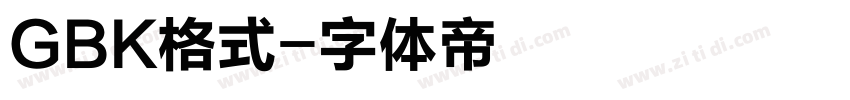 GBK格式字体转换