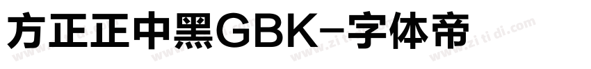 方正正中黑GBK字体转换