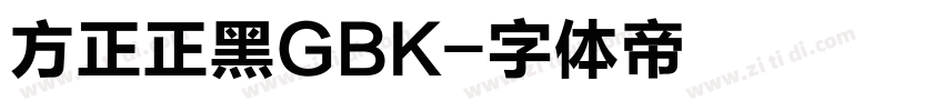 方正正黑GBK字体转换