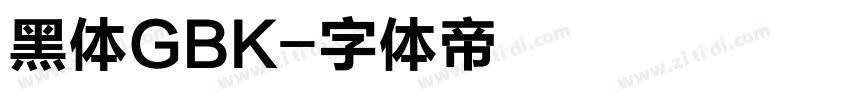 黑体GBK字体转换