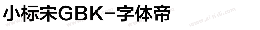 小标宋GBK字体转换